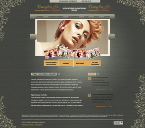 «Студия Счастливых Событий» «Студия Счастливых Событий»