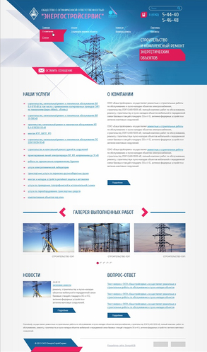 Разработка сайта: строительство линий электропередач Разработка сайта: строительство линий электропередач