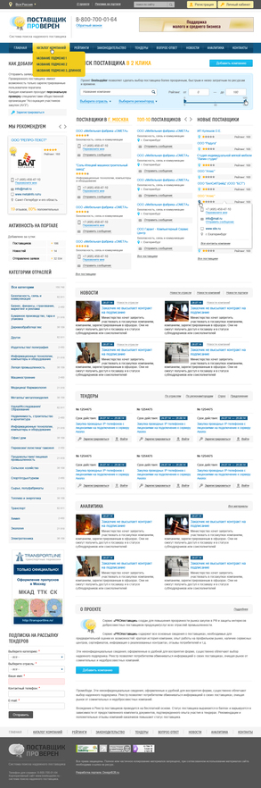 Проверенный поставщик Проверенный поставщик