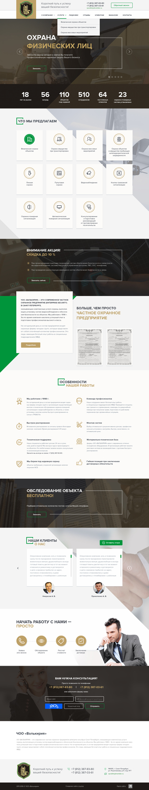 ЧОО ВАЛЬКИРИЯ ЧОО ВАЛЬКИРИЯ