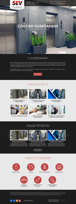 ООО «Севлифтсервис» ООО «Севлифтсервис»