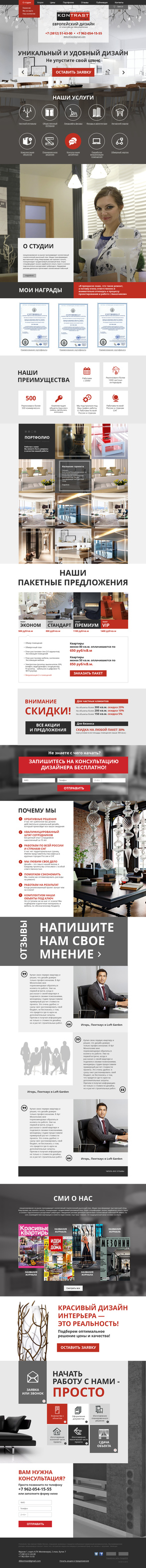 Дизайн студия «Kontrast» Дизайн студия «Kontrast»