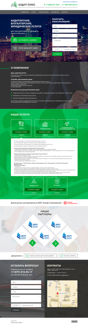 Аудит Плюс Аудит Плюс