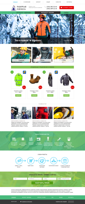ООО "Предприятие Рабочая одежда" ООО "Предприятие Рабочая одежда"