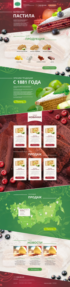 Белевская пастила Белевская пастила