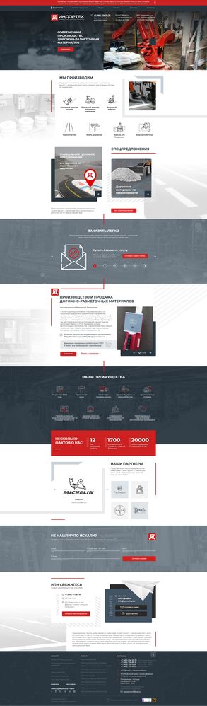 ООО «ИнДорТех» ООО «ИнДорТех»