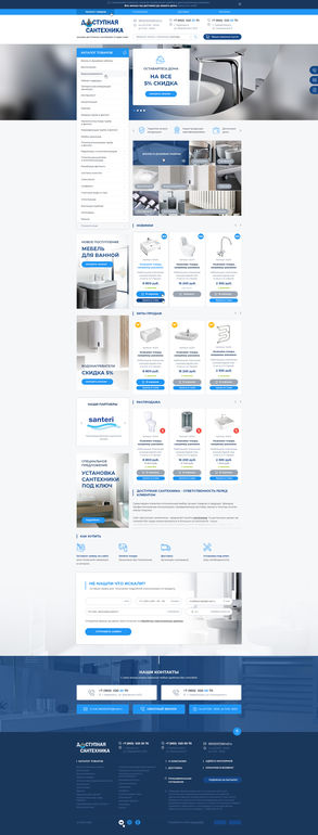 Компания «Доступная сантехника» Компания «Доступная сантехника»