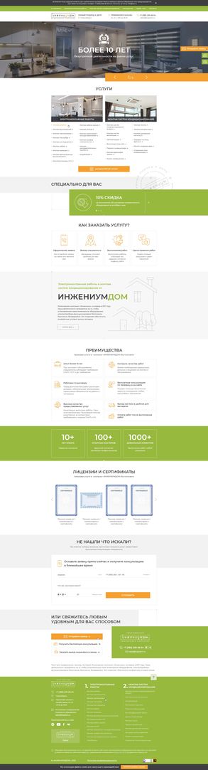 ООО "Инжениум" ООО "Инжениум"