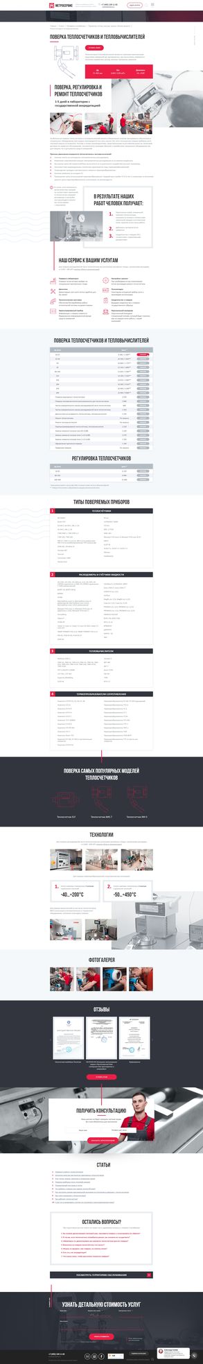 ООО «МетроСервис» ООО «МетроСервис»