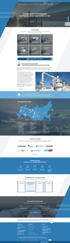 АО «Альфа-Интерсталь» АО «Альфа-Интерсталь»