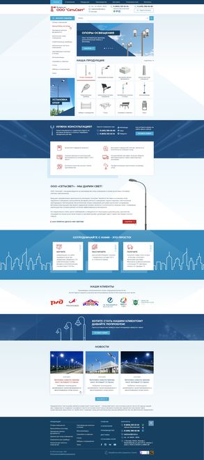 ООО «СетьСвет» ООО «СетьСвет»