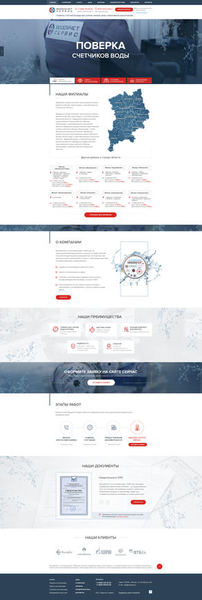 ООО "Водоучет Сервис" ООО "Водоучет Сервис"