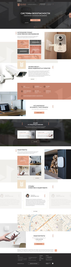 ООО «Хельман» ООО «Хельман»