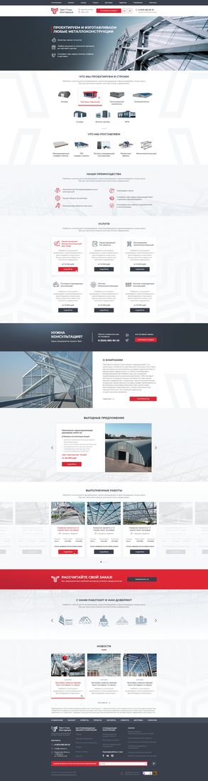 ООО «Трест Стальконструкция» ООО «Трест Стальконструкция»