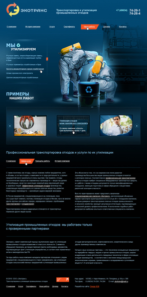 Разработка сайта для Компании ООО «Экотранс» Разработка сайта для Компании ООО «Экотранс»