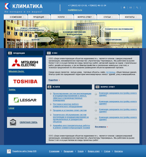 Шаблонный дизайн - ООО "Климатика" Шаблонный дизайн - ООО "Климатика"