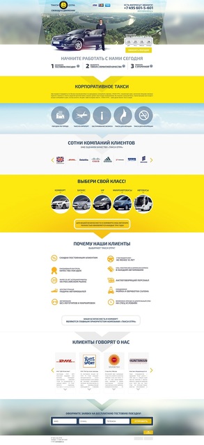 Разработка целевой страницы для ТК "Такси Отра" Разработка целевой страницы для ТК "Такси Отра"