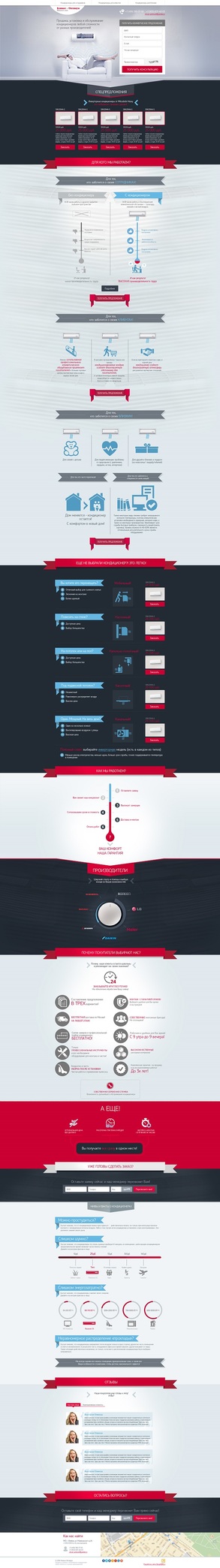 Продажа и установка кондиционеров Продажа и установка кондиционеров