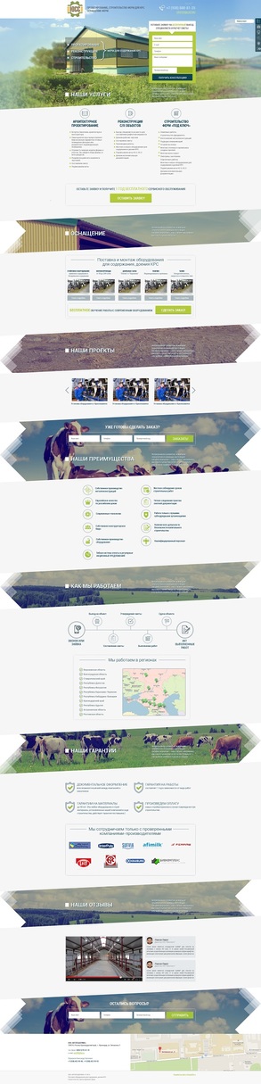 Создание LandingPage - Агроиндустрия Создание LandingPage - Агроиндустрия