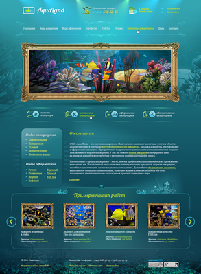 ООО «АкваЛэнд»- эксклюзивные аквариумы ООО «АкваЛэнд»- эксклюзивные аквариумы